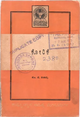 KORIKE BY H.V. SESHADRI