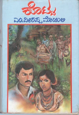 KOTTA BY M.VEERAPPA MOILY