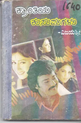 KRANTIYA KUSUMAGALU BY VIJAYASHRI