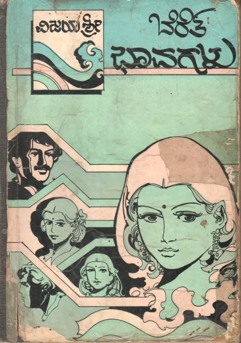 KRATIYA KUSUMAGALU BY SMT.NAGARAJ