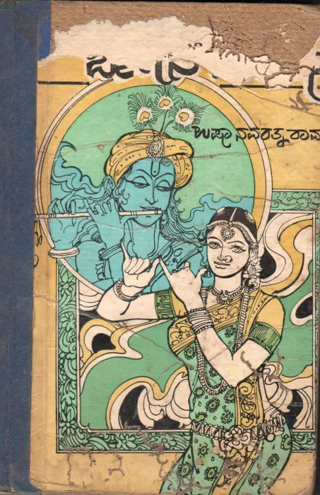 KRISHNA NEE BEGANE BARO BY USHA NAVARATHNARAM