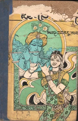 KRISHNA NEE BEGANE BARO BY USHA NAVARATHNARAM