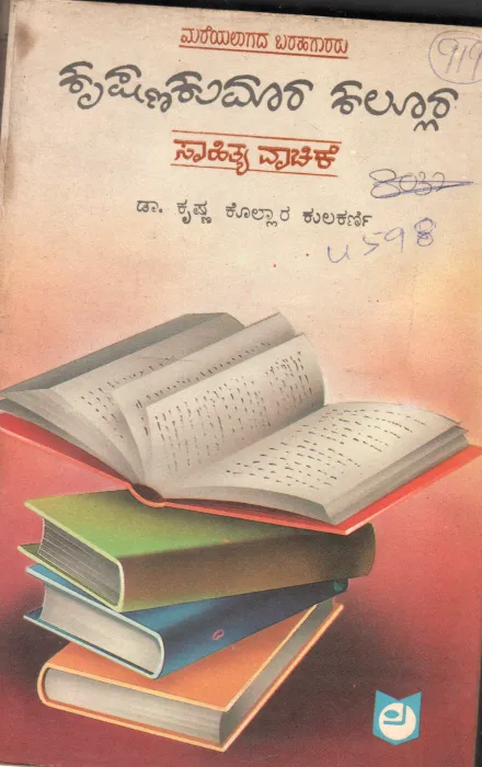 KRISHNAKUMARA KALLURA SAHITYA VACHIIKE B KRISHNAKOLHAR KULKARNI