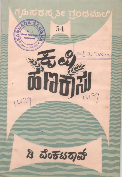 KRUSHI HANAKASU BY D. VENKATA RAO