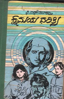 KSHAMAYA DHARITRI BY C.N.MUKTHA