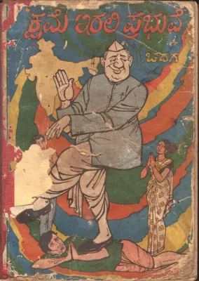KSHAME IRALI PRABHUVE BY SURYANARAYANA CHADAGA
