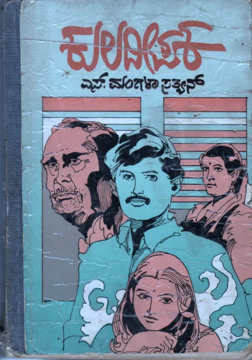 KULADEEAKA BY S,MANGALA SATYAN