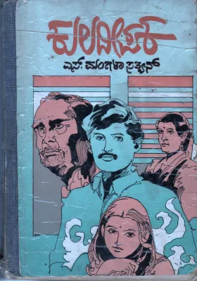 KULADEEAKA BY S,MANGALA SATYAN