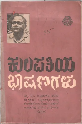 KULAPATIYA BHASANGALU BY PROF. D. JAVARE GOWDA