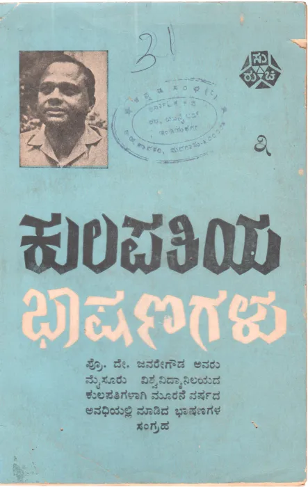 KULOPATIYA BHASANAGALU BY PROF. D.JAVARE GOWDA