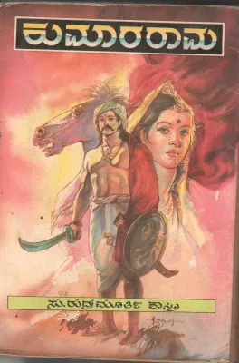 KUMAARA RAAMA BY SRI.SU. RUDRA MURTHY SHASTRY
