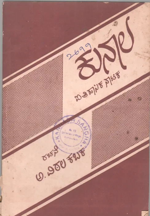 KUNALA BY HARINARAYANA MADAVU