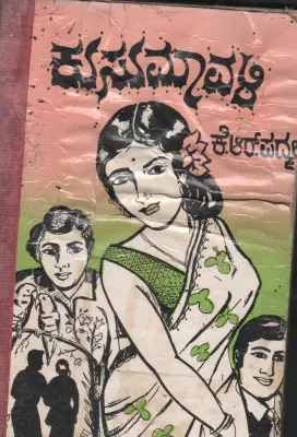 KUSUMAAVALI BY SMT. K.R.PADMAJE