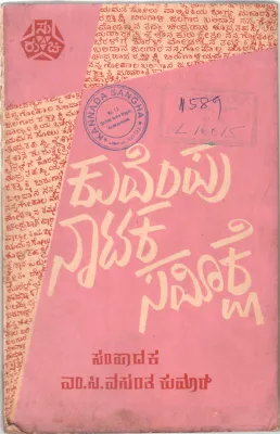 KUVEMPU NATAKA SAMEEKSHE BY M. C VASANTHA KUMAR