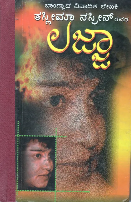 LAJJA BY TASLEEMA NAZREEN
