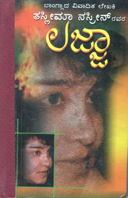 LAJJA BY TASLEEMA NAZREEN