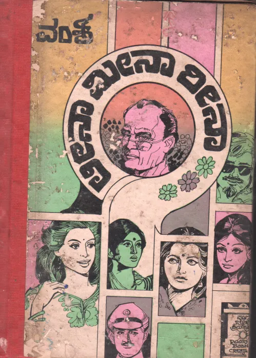 LEENA-MEENA-REENA BY PUSHPA THANGADURAI