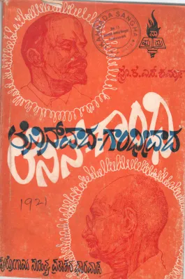 LENINISM-GANDHISM BY PROF. K.S. SHARM.M.A.LL.M,D.P.A