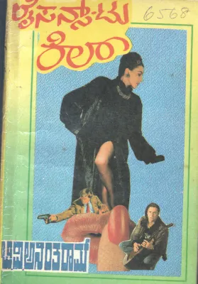 LICENCE TO KILL BY B.V.ANANTHARAM