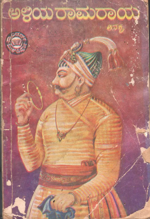 LORD RAMARAYA BY N. L. NARAYANA