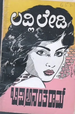 LOVELY LADY BY B.V.ANANTHARAM