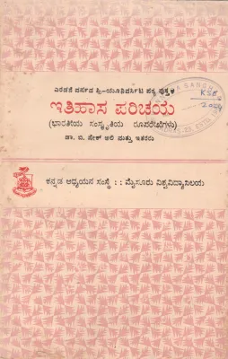 LTIHASA PARICAYA BHAGA 2 BY DR.B. SHEIK ALI