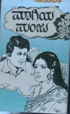 MAAGIYA MANJU BY SMT.SAISUTHE