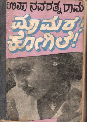 MAAMARA KOGELE BY SMT.USHA ANVARATHNARAM
