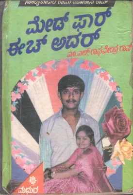MADE FOR EACH OTHER BY SRI SURYADEVARA MOHAN RAO
