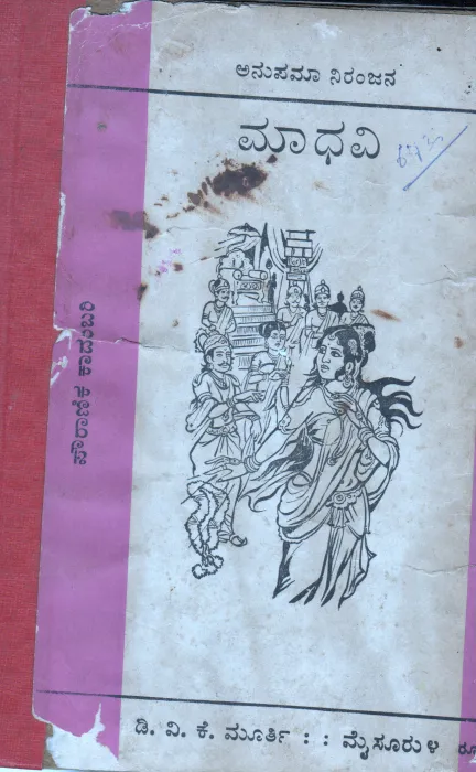 MADHAVI BY ANUPAMA NIRANJANA