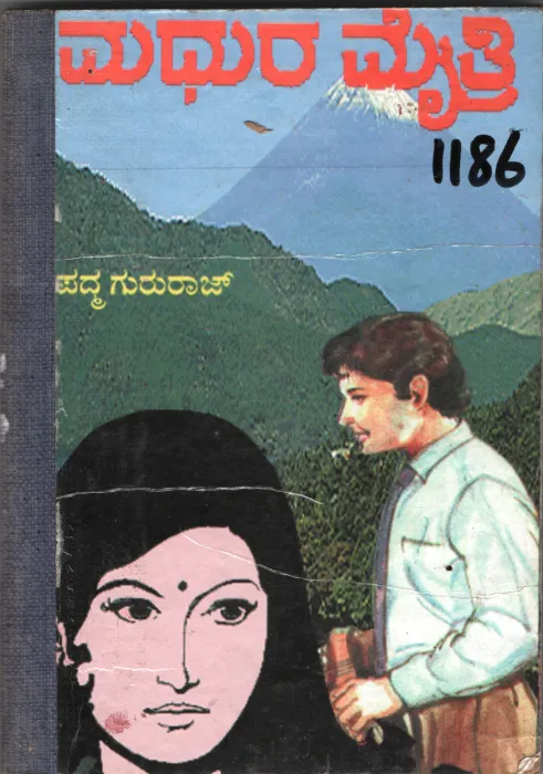 MADHURAMAITHRI BY PADMAGURURAJ
