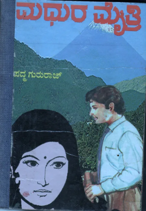 MADHURAMMAITHRI BY SMT. PADMAGURURAJ