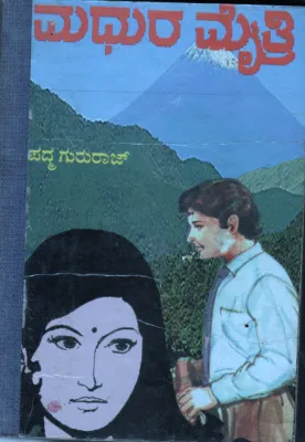 MADHURAMMAITHRI BY SMT. PADMAGURURAJ