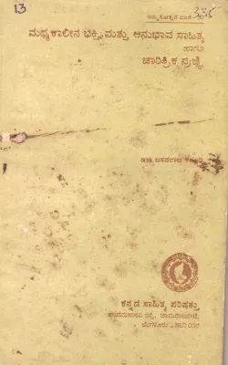 MADHYA KALINA BHAKTHI MATTU ANUBHAVA SAHITYA HAGU CHARITRIKA PRAJINE BY DR. BASAVARAJ KALGUDI