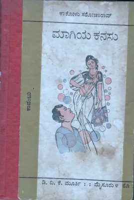 MAGIYA KANASU BY KAKOLU SAROJO RAO