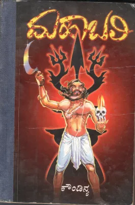 MAHABALI BY SRI.KOUNDINYA