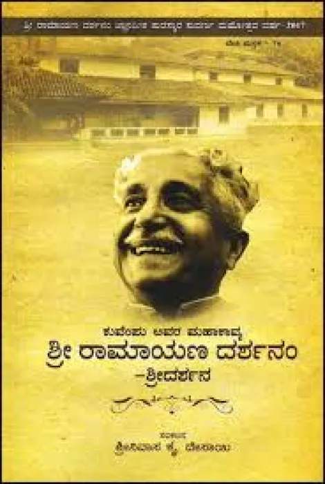 MAHADARSHANA BY SHRI KUVEMPU
