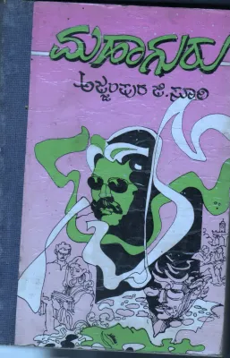 MAHAGURU BY LALLAEDEVI