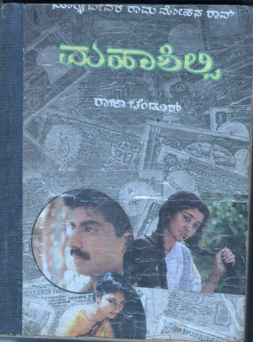 MAHASHILPI BY SURYADEVARA RAMAMOHANA RAO