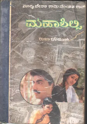 MAHASHILPI BY SURYADEVARA RAMMOHAN RAO