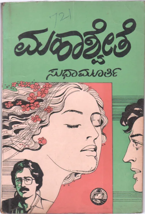MAHASWETHE BY SMT. SUDHA MURTHY