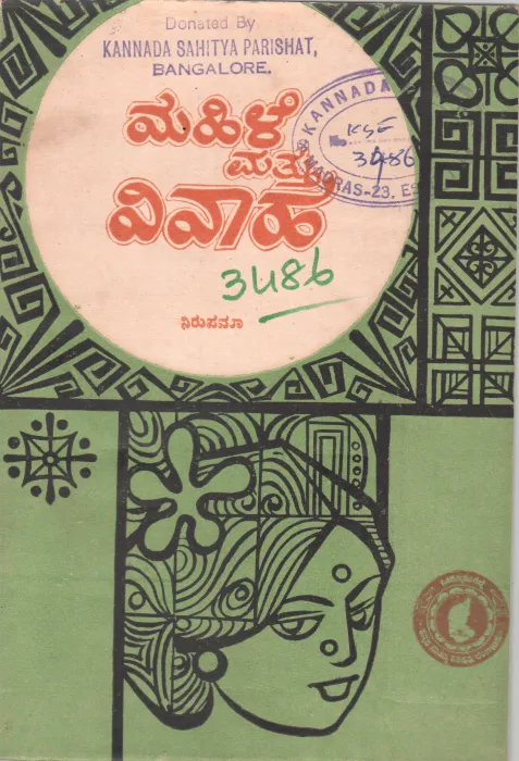 MAHELE MATTU VIVAHA BY NIRUPAMA