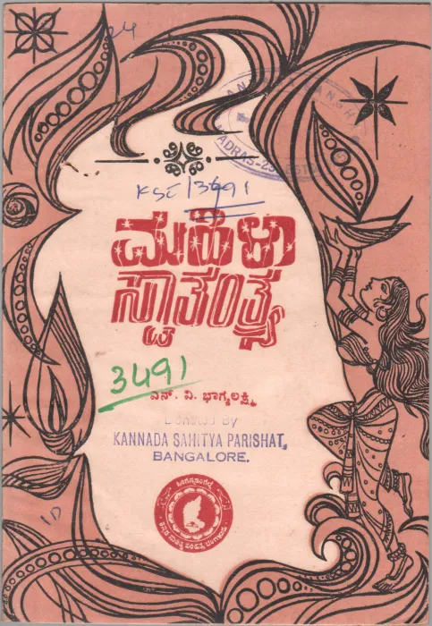 MAHILA SWATANTRYA BY N.V. BHAGYALAKSHMI