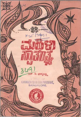 MAHILA SWATANTRYA BY N.V. BHAGYALAKSHMI