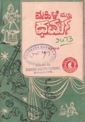 MAHILE MATTU DHARMA BY PRABHAMANI