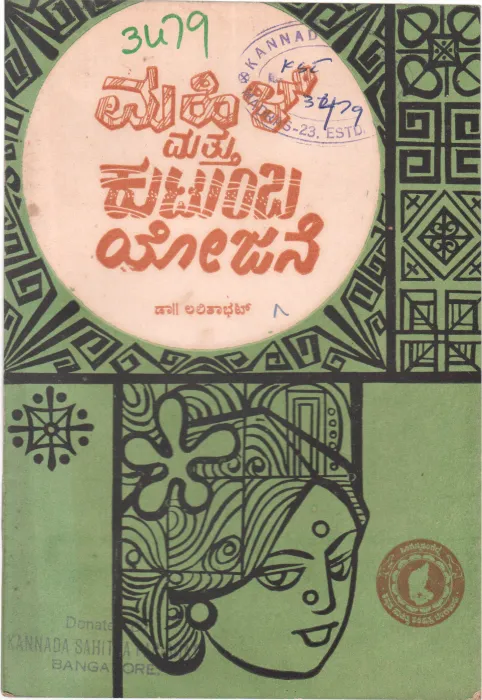 MAHILE MATTU KUTUMBA YOJANE BY DR. LAITHA BHAT