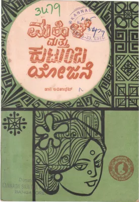MAHILE MATTU KUTUMBA YOJANE BY DR. LAITHA BHAT