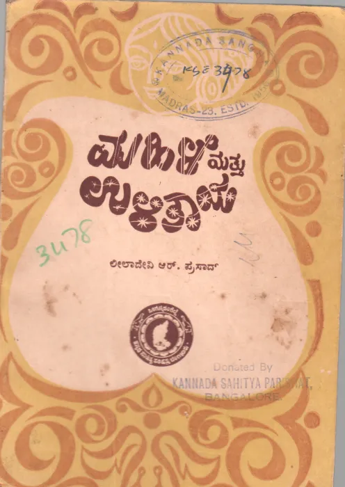 MAHILE MATTU ULITAYA BY LILADEVI R.