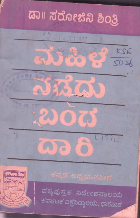 MAHILE NADEDU BANDA DARI BY DR. S.M. V.VRUSHABHENDRASWAMY