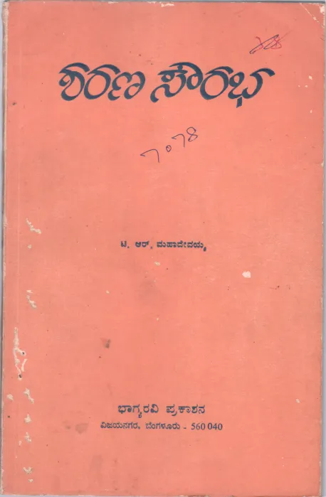 MAHILE SAHITYA SAMAJA BY DR. VIJAYA DABBE